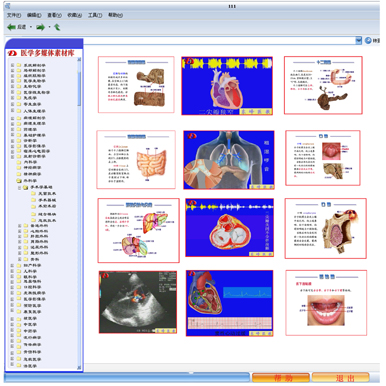 醫(yī)學多媒體素材庫及教學平臺