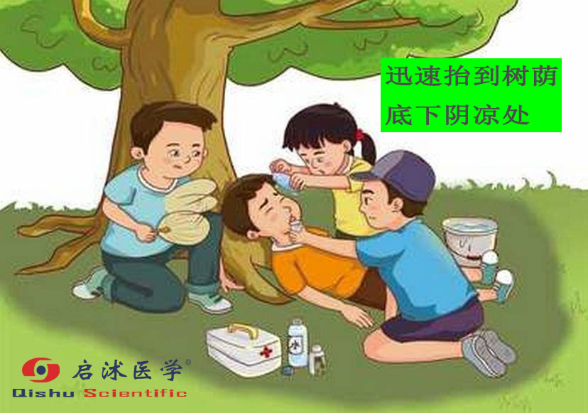 中暑現(xiàn)場(chǎng)急救措施